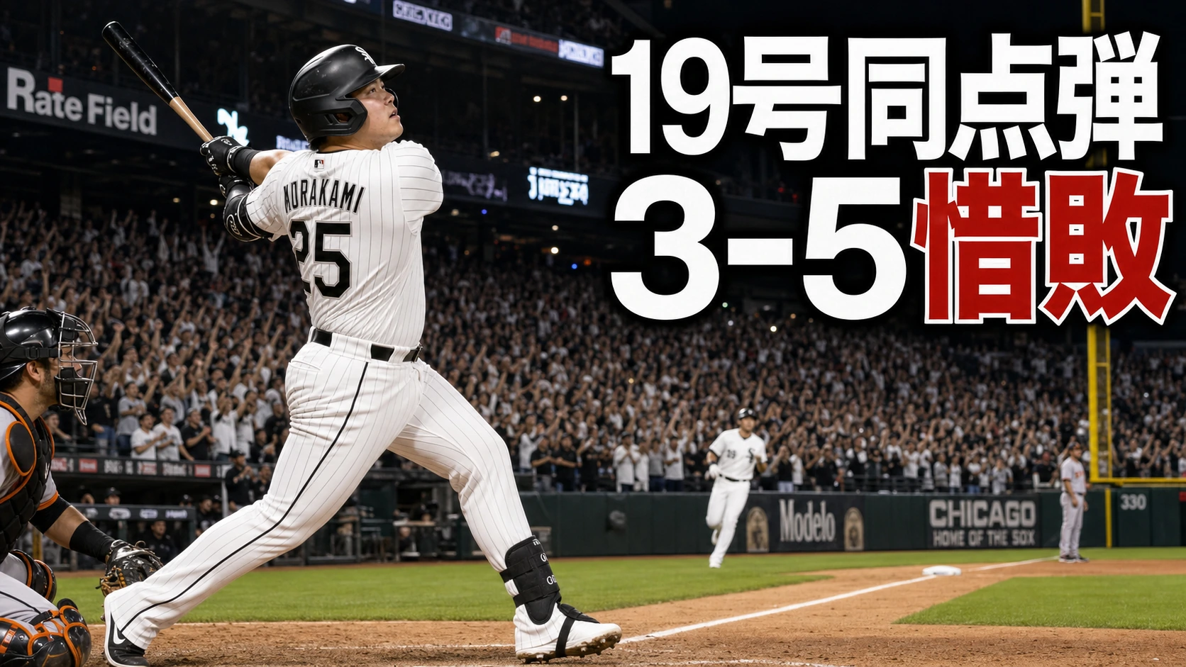 村上宗隆、19号同点弾　延長11回で惜敗