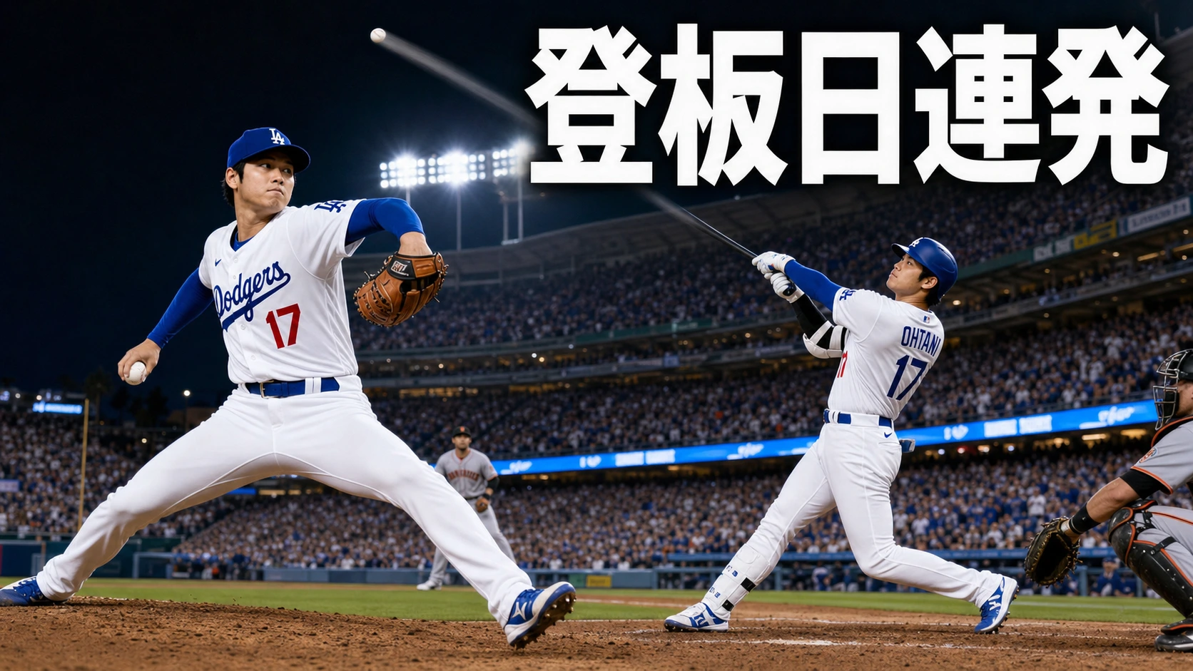 大谷翔平、登板日2戦連続先頭弾の異常値