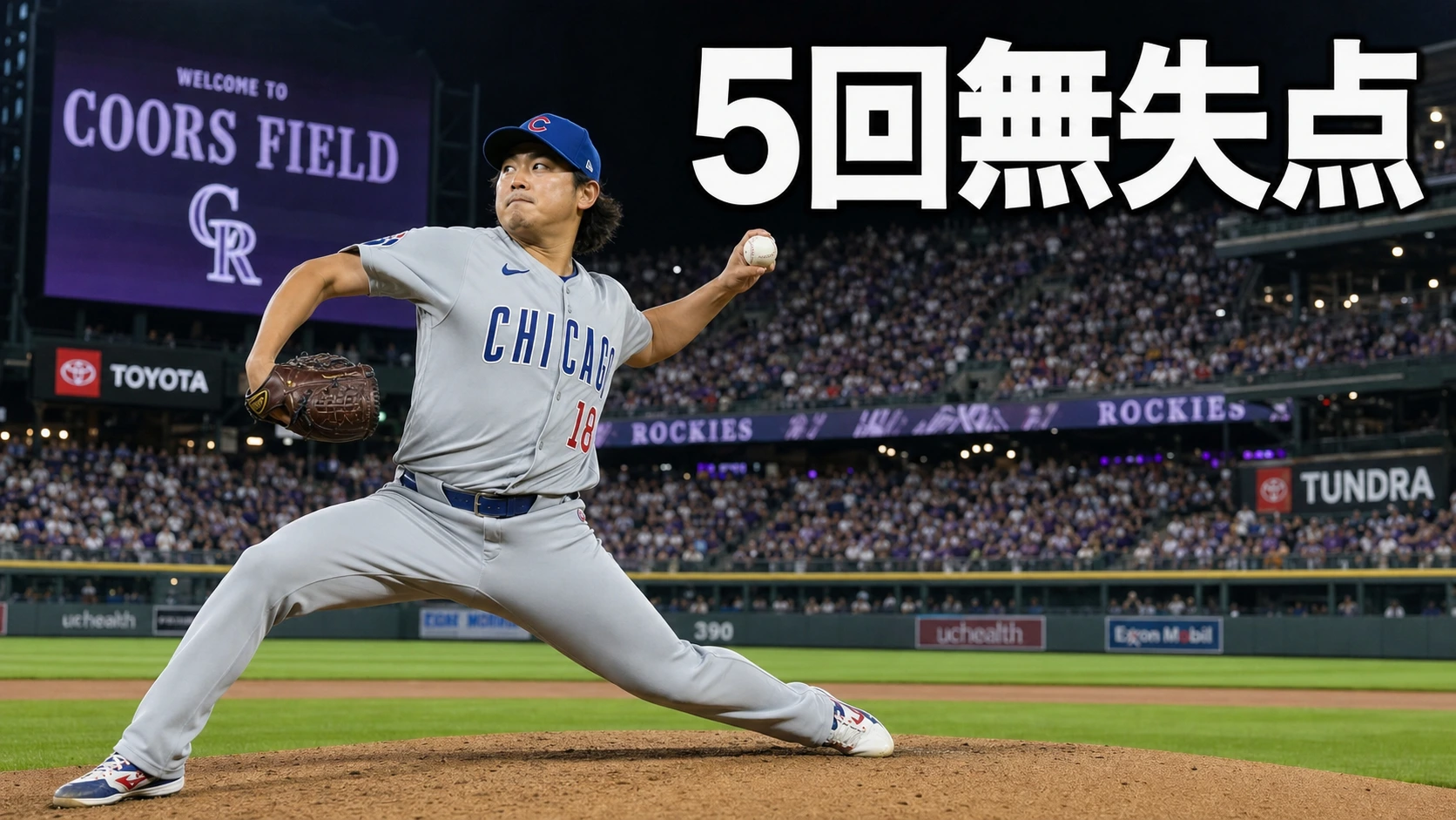 今永昇太5回無失点もカブス痛恨サヨナラ負け