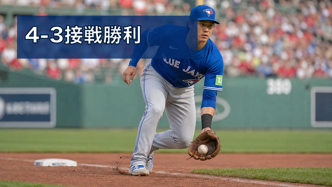 岡本和真が二塁打、ブルージェイズ4-3接戦勝利