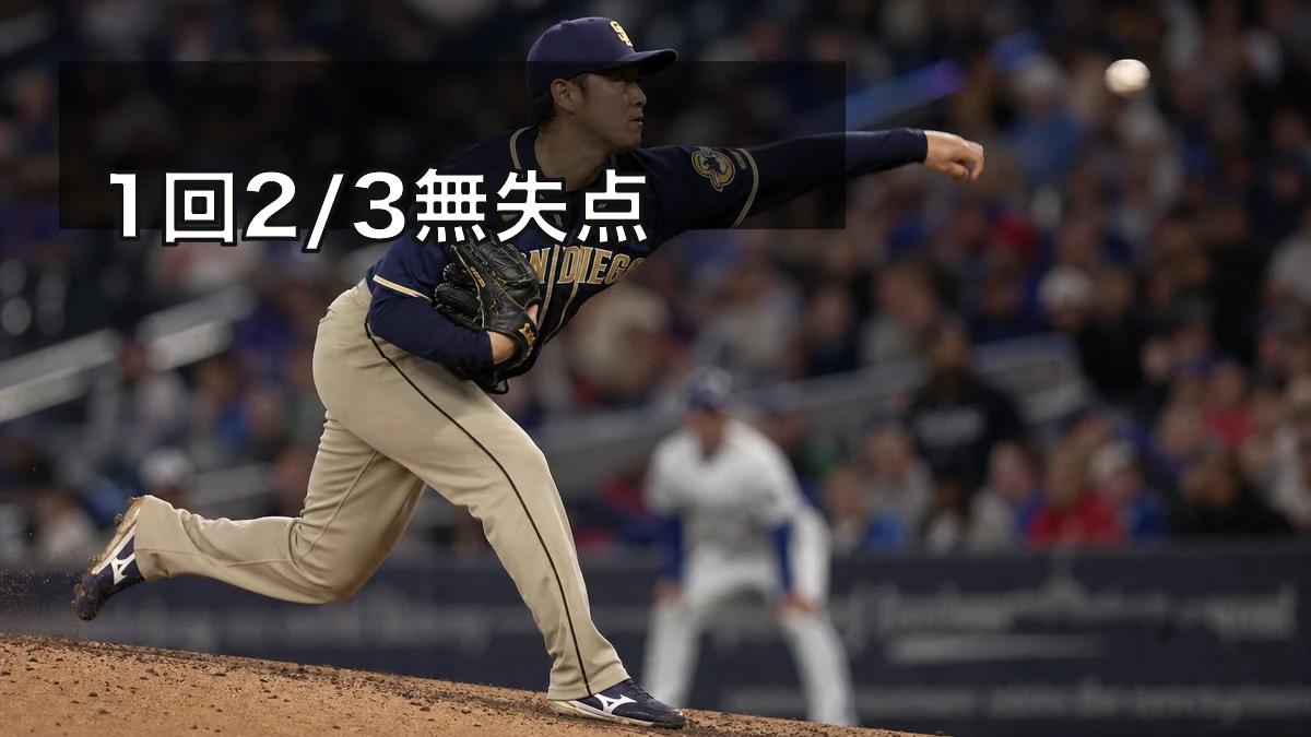 松井裕樹が1回2/3無失点、パドレスは7-9敗戦