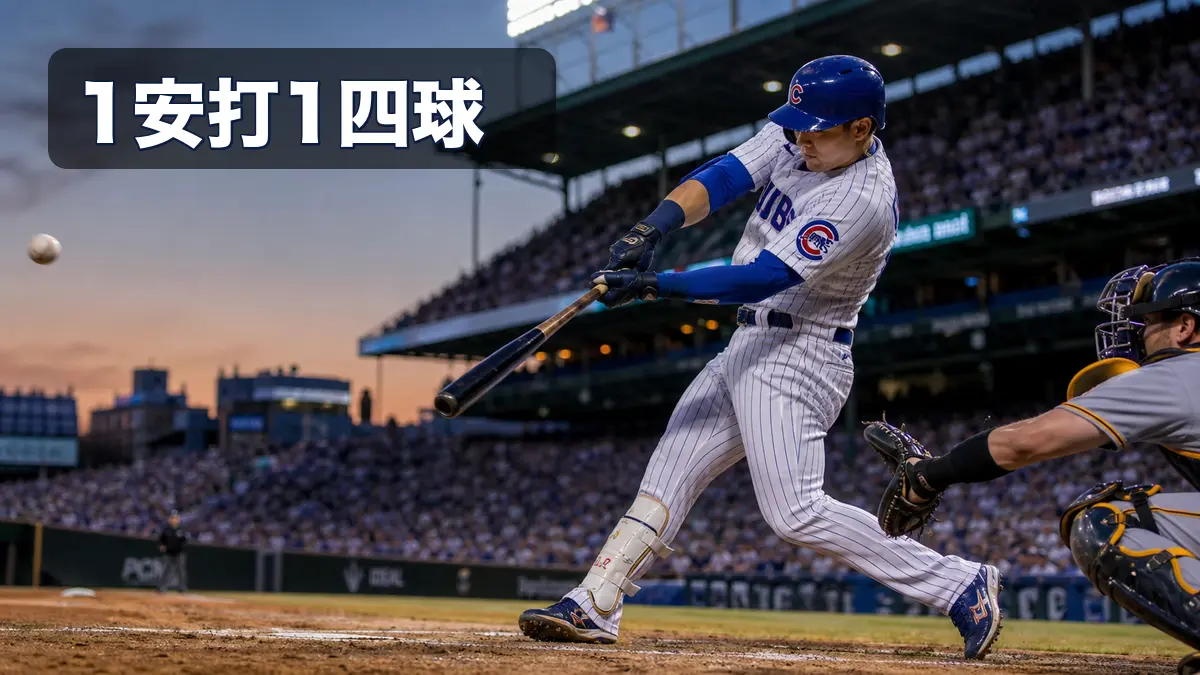 鈴木誠也が1安打1四球、カブスは8-6逆転負け