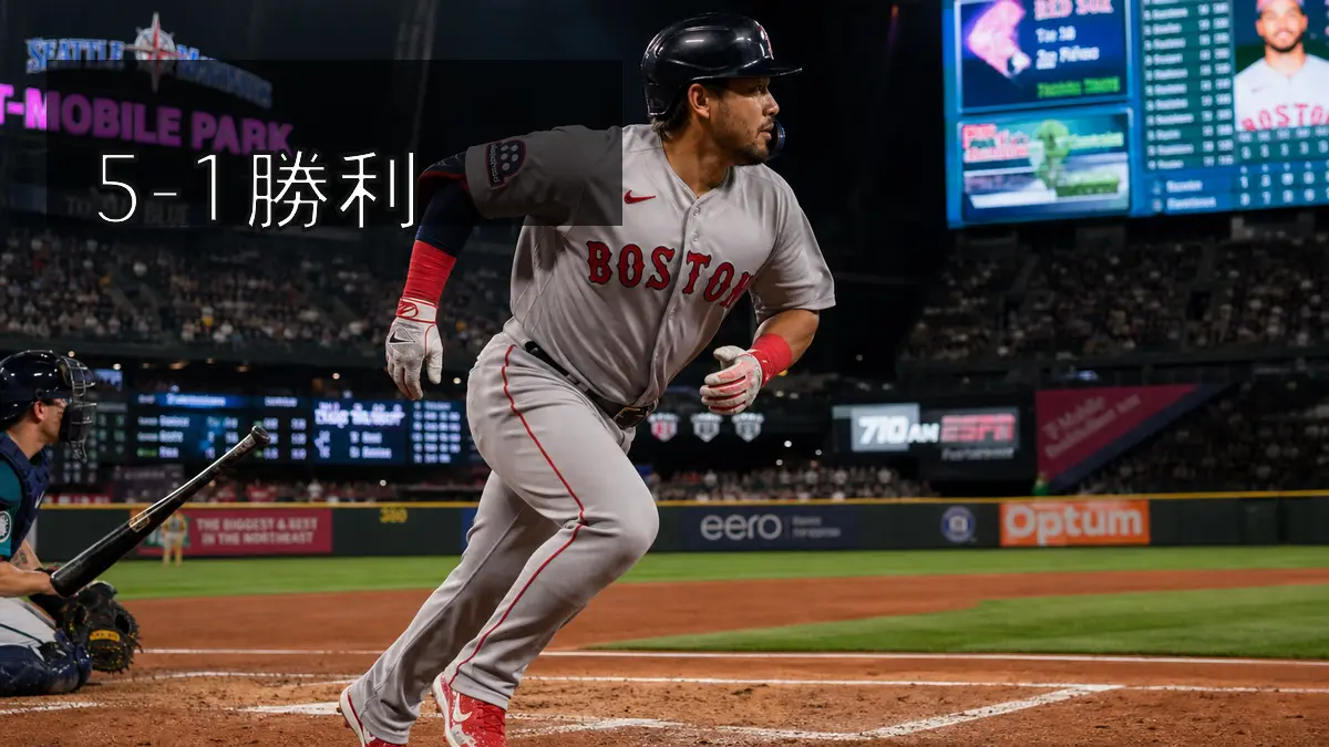 吉田正尚が1安打1盗塁、レッドソックス5-1勝利