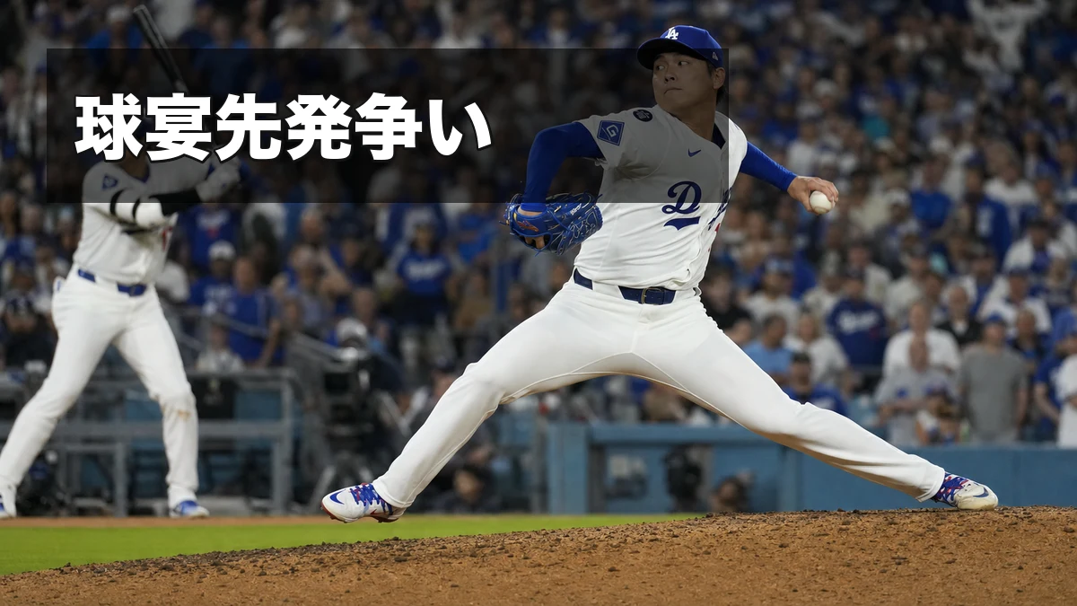 山本由伸か大谷翔平か、球宴先発の論点