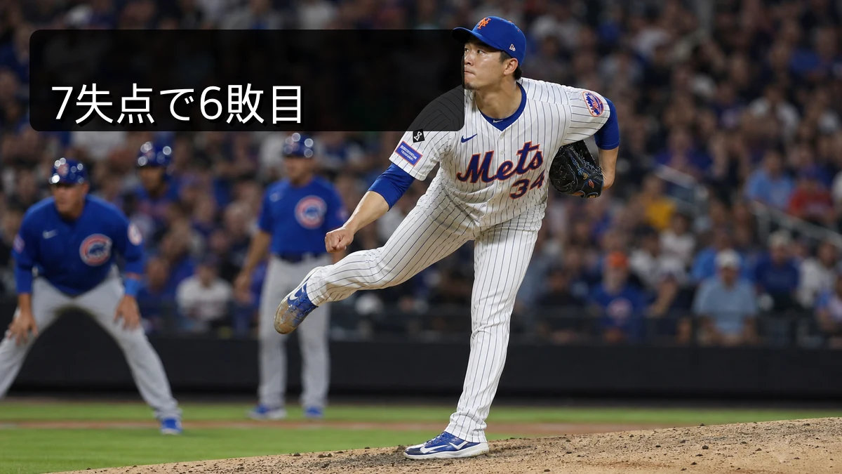 千賀滉大が7失点、メッツ6-9敗戦