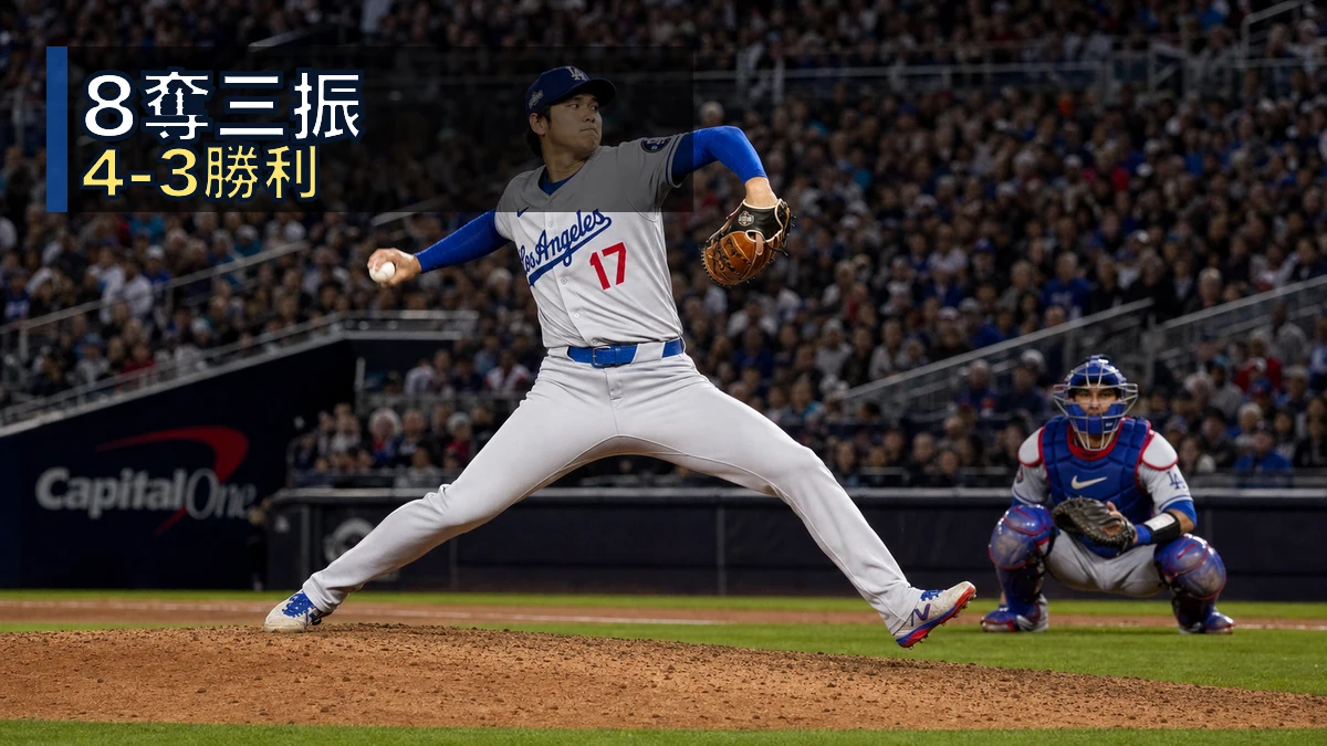 大谷翔平が8奪三振8勝目、ドジャース4-3勝利