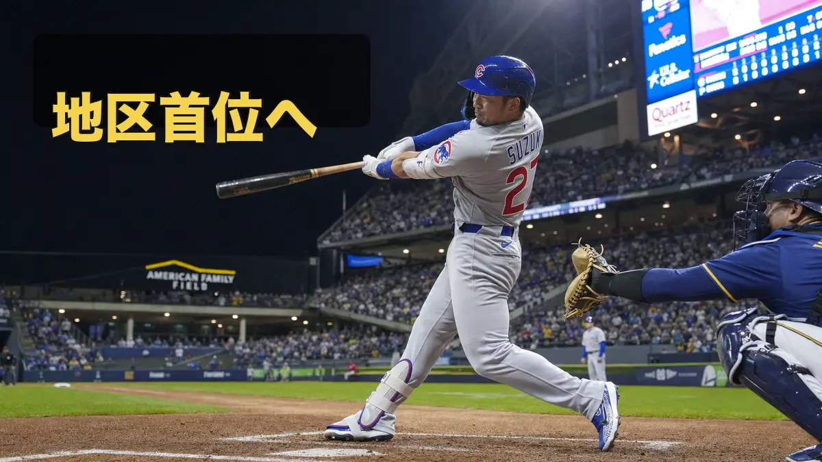 鈴木誠也、首位Brewers戦で差を詰める一打へ