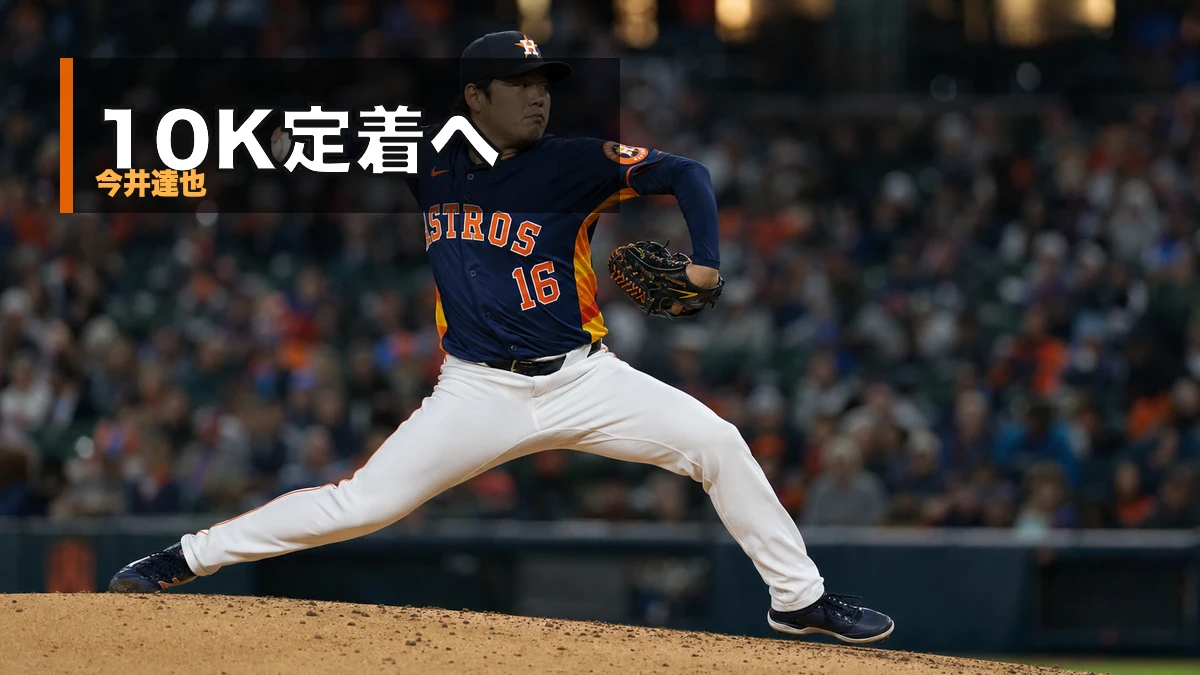 今井達也、10K無失点で示した定着力