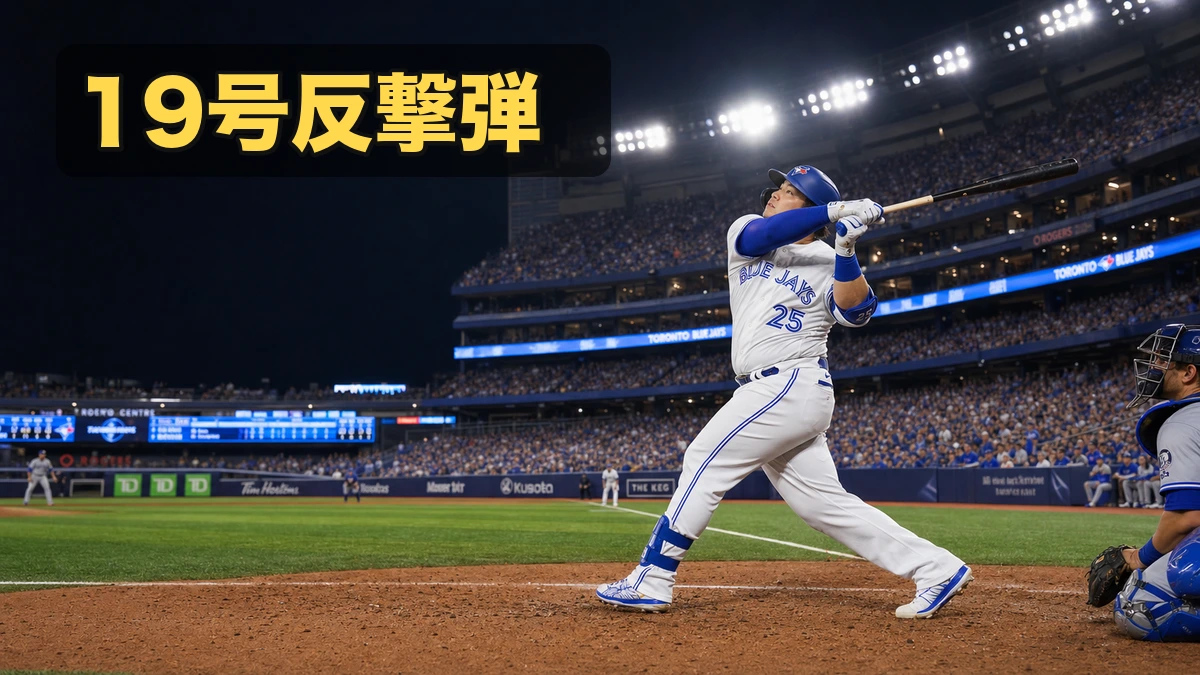 岡本和真19号、終盤2ランで1点差
