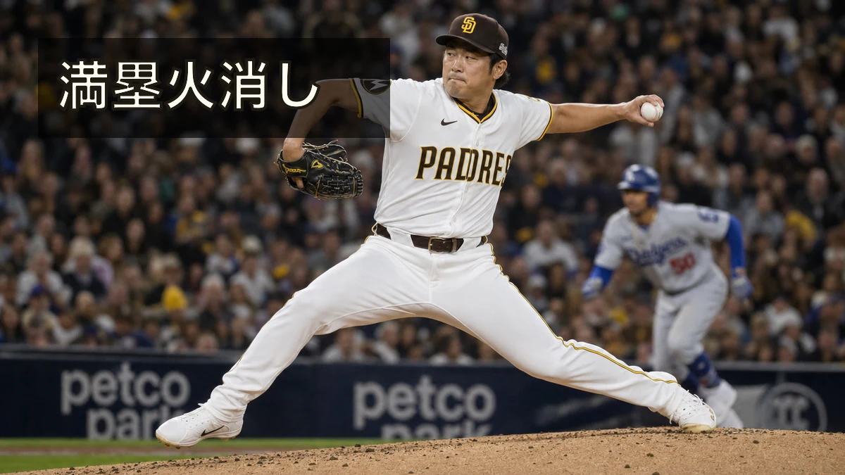 松井裕樹が満塁火消し、パドレス7-1勝利