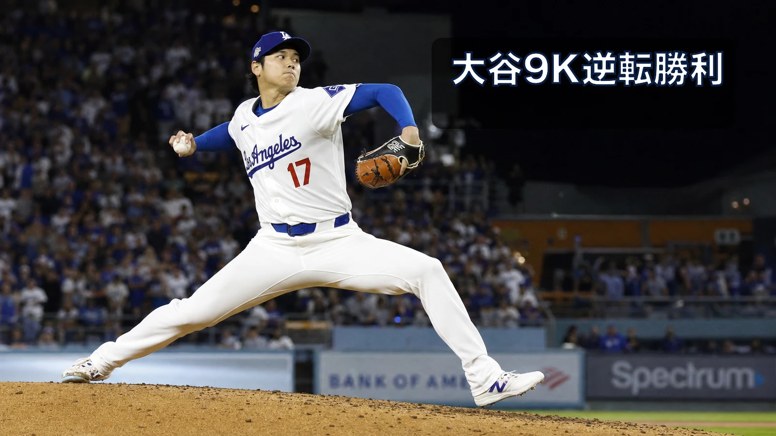 7月4日日本人MLB総括、大谷9Kで逆転呼ぶ