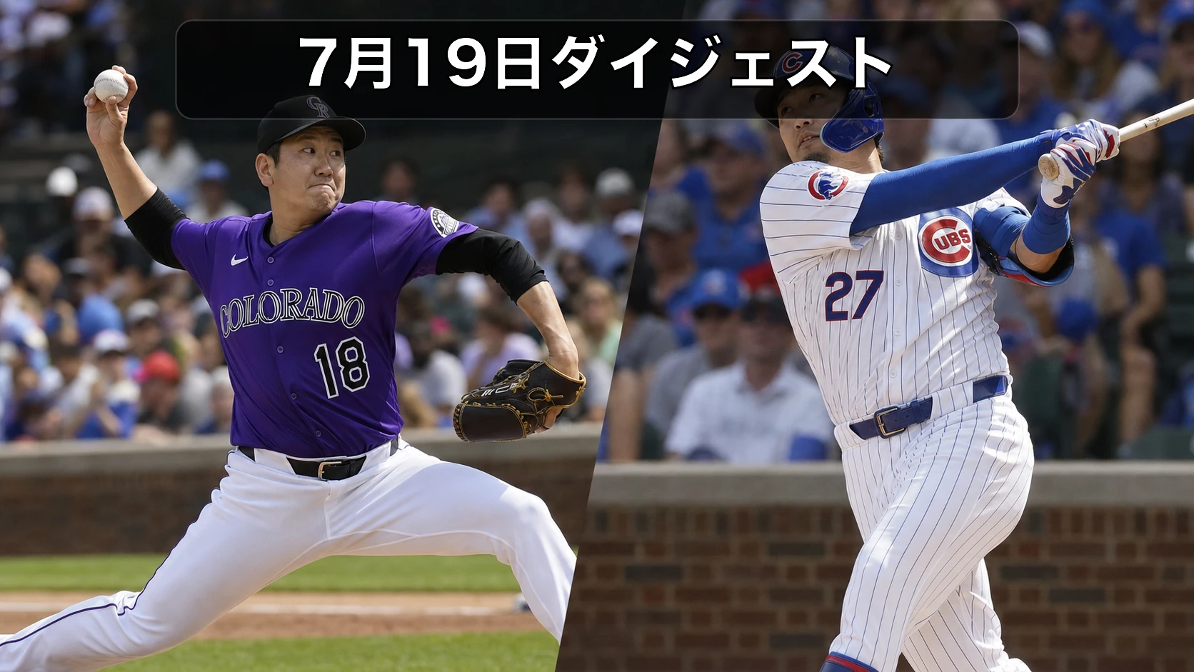 今日の日本人メジャーリーガーまとめ