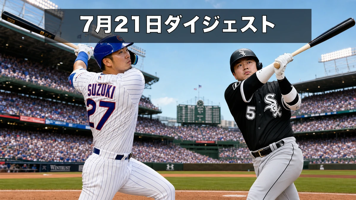 今日の日本人メジャーリーガーまとめ