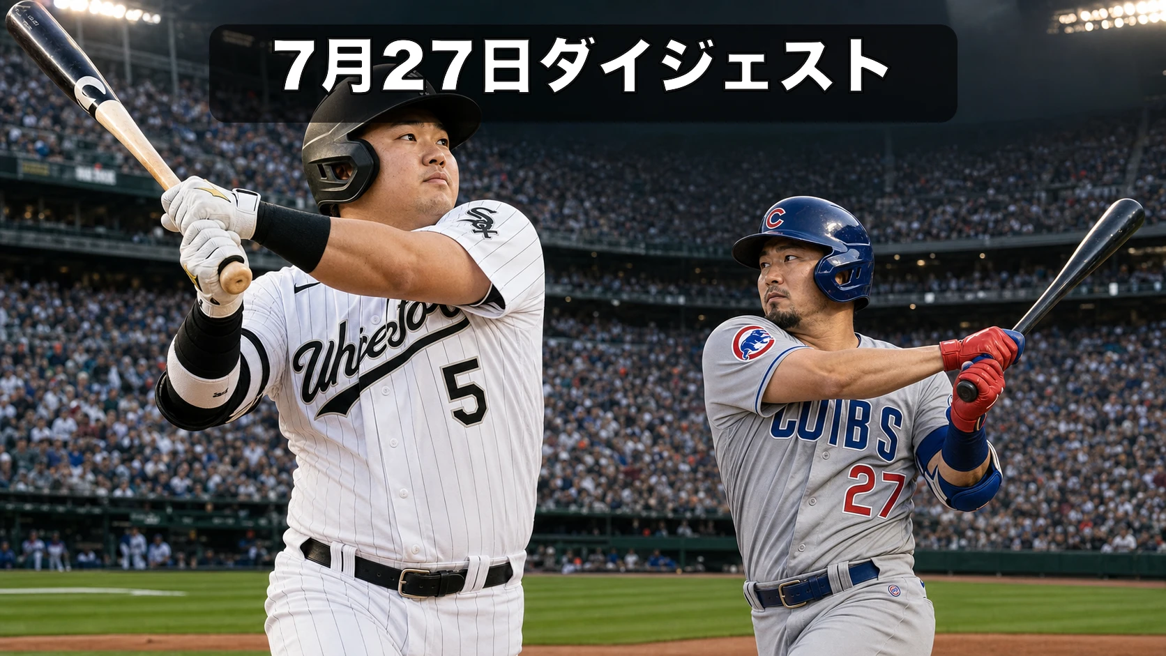 今日の日本人メジャーリーガーまとめ