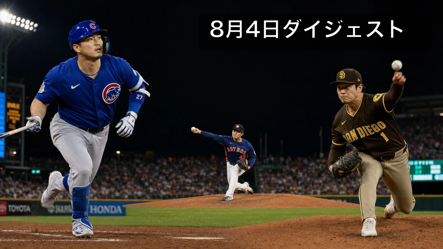 今日の日本人メジャーリーガーまとめ